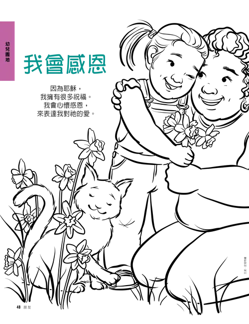 著色頁PDF：一位微笑的女孩擁抱一位婦女並送花給她，一隻貓坐著附近