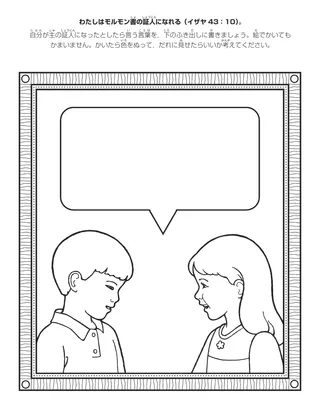 活動ページ：わたしは主のしょう人になれる］