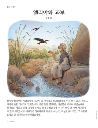 엘리야와 과부 1