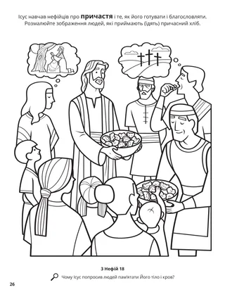 Jesus Introduced the Sacrament to the Nephites coloring page
