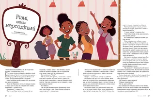 Different but Together