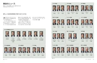 地域会長会の割り当て表