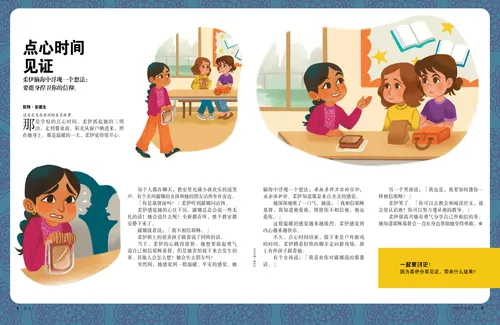 故事PDF：一个女孩在午餐时看起来很害怕，然后和两个女孩在午餐桌前交谈