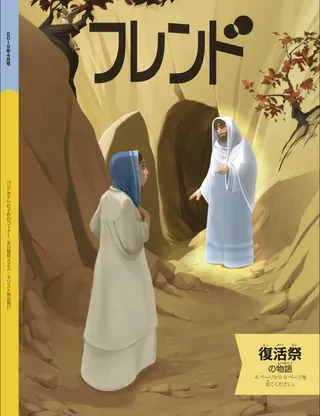 April 2019 Friend cover