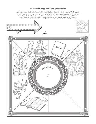 صفحهٔ فعالیت برای کودکان