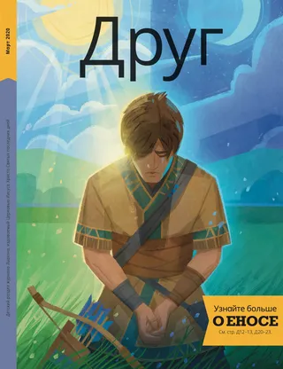 March 2020 Friend cover