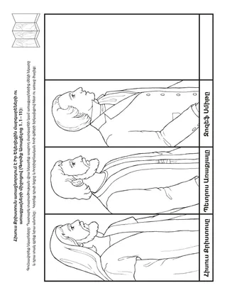 գործնական աշխատանքի էջ. Հիսուսը ղեկավարում է մարգարեների և առաքյալների միջոցով