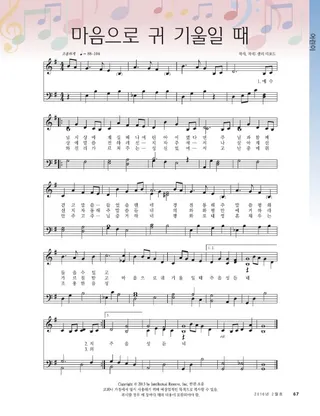 마음으로 귀 기울일 때