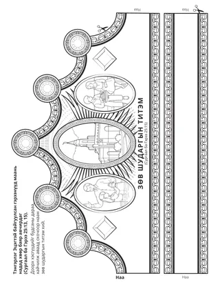 Хүүхдийн хэсгийн үйл ажиллагааны хуудас