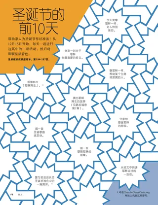 圣诞节的前10天