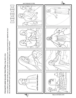 የአክቲቪቲ ገጽ፦አዳኙን ማስታወስ እችላለሁ።