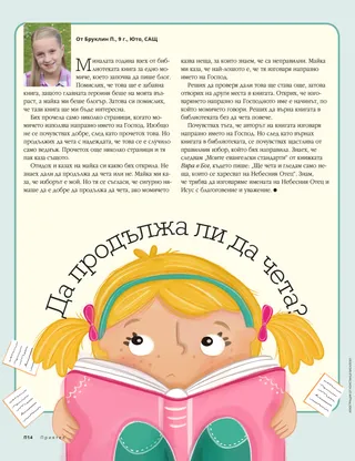 Should I Keep Reading