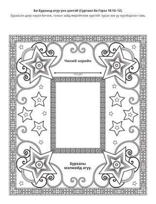 Хүүхдүүдэд зориулсан үйл ажиллагааны хуудас