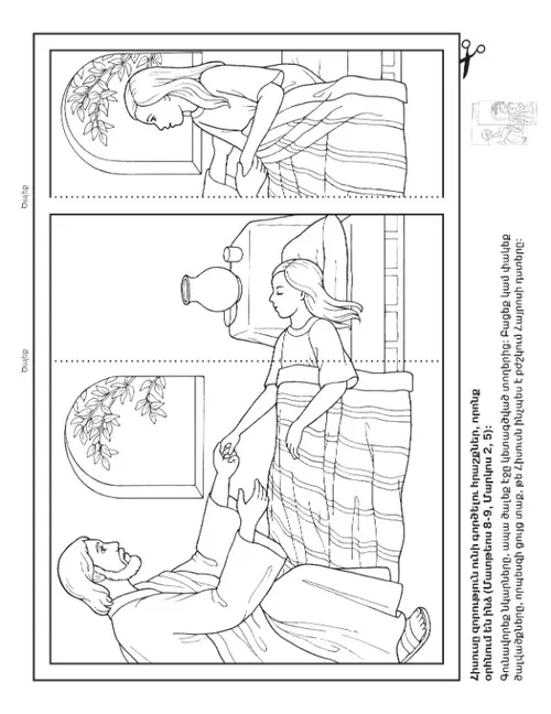 գործնական աշխատանքի էջ. Հիսուսը կարող է հրաշքներ գործել