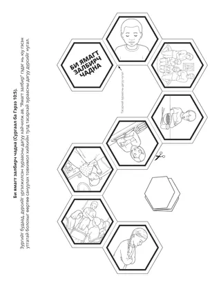 Хүүхдүүдэд зориулсан үйл ажиллагааны хуудас