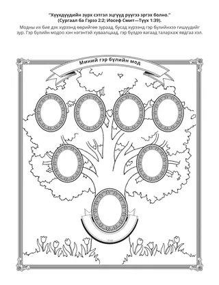 Хүүхдүүдэд зориулсан үйл ажиллагааны хуудас