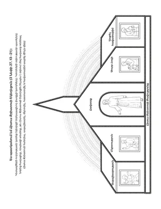 վարժության էջ. Ես պատկանում եմ Հիսուս Քրիստոսի Եկեղեցուն