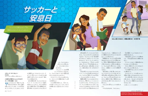 父親と一緒にテレビを見ている少年，教会で両親の隣に座って眠りに落ちる少年，外を歩く少年と両親のイラストが描かれたPDFページ