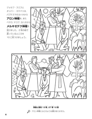 Restoration of the Aaronic and Melchizedek Priesthoods coloring page
