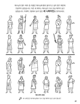 The Twelve Nephite Disciples coloring page