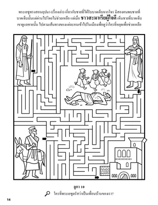 The Good Samaritan coloring page