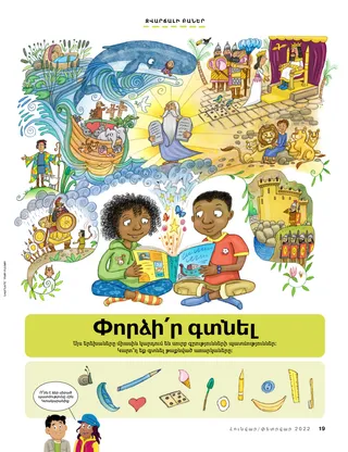 Page from the January/February 2022 Friend Magazine.