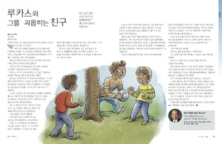 루카스와 그를 괴롭히는 친구