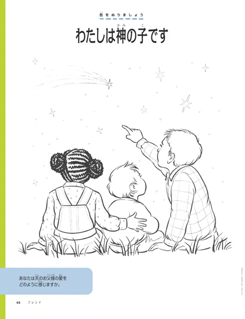 草むらに座って空の星を眺める三人の子供たちのぬり絵PDF