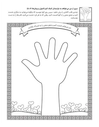 صفحهٔ فعالیت برای کودکان