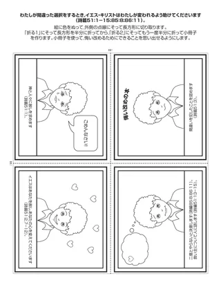 活動ページ：わたしが間違った選択をするとき，イエス・キリストはわたしが変われるよう助けてくださいます