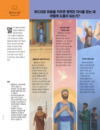 부드러운 마음을 키우면 영적인 지식을 얻는 데 어떻게 도움이 되는가?