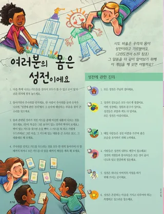 여러분의 몸은 성전이에요