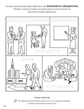 Priesthood Authority coloring page