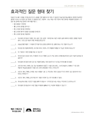 유인물, 효과적인 질문 형태 찾기