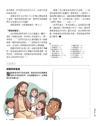 耶穌基督與小孩