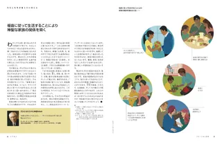 living the gospel nourishes sacred family relations