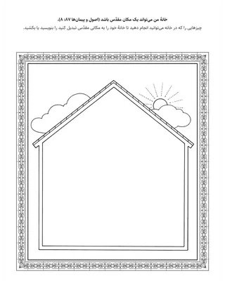 صفحهٔ فعالیت برای کودکان