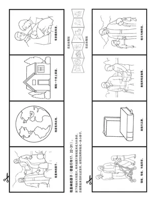 活动页：我是神的孩子