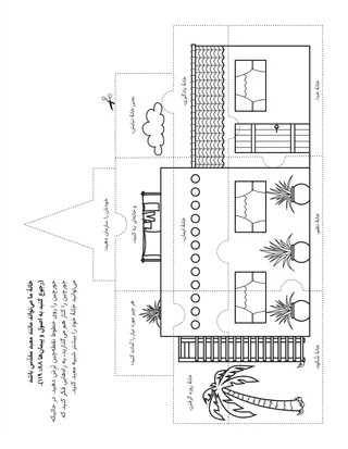 صفحهٔ فعالیت برای کودکان