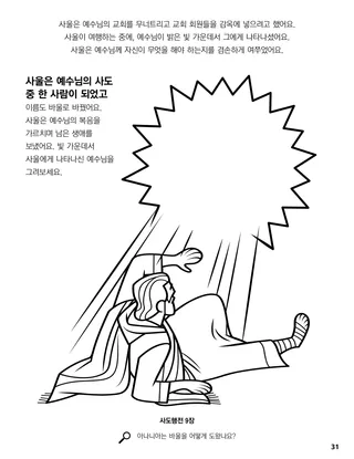 Paul’s Conversion coloring page