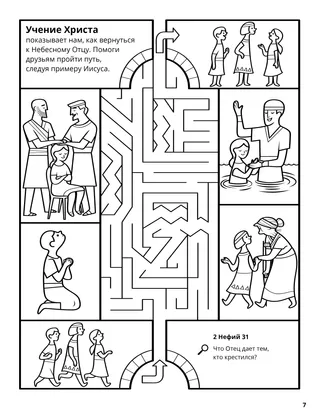 Doctrine of Christ coloring page