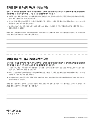 유혹을 물리친 요셉의 모범에서 얻는 교훈 유인물