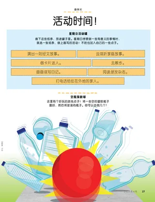 用塑胶瓶子来打保龄球