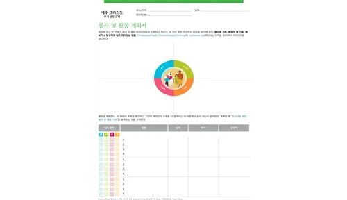 봉사 및 활동 계획서