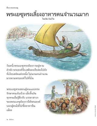 Jesus Fed Many People 1