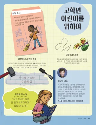 Page from the January 2022 Friend Magazine.