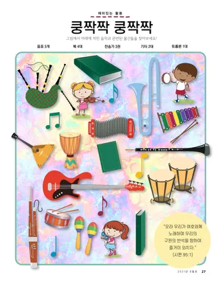 악기가 그려진 페이지
