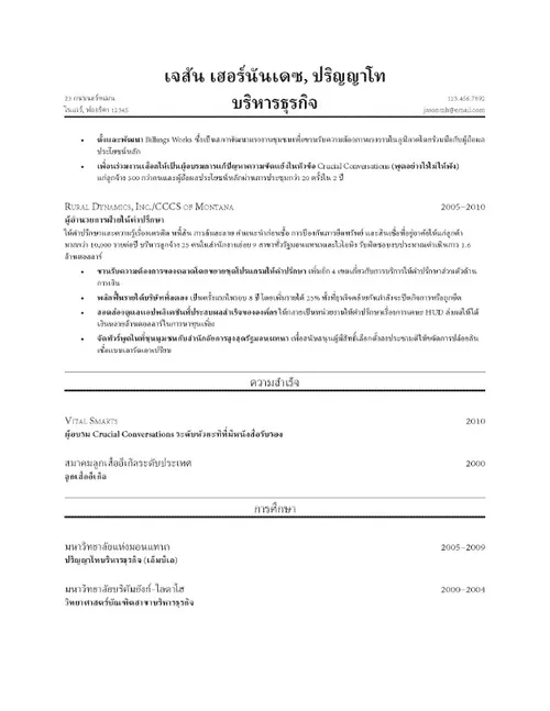 เรซูเม่ของเฮอร์นันเดซ หน้า 2