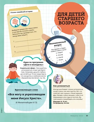 Page from the February 2022 Friend Magazine.