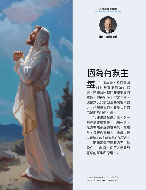 頁面PDF：耶穌基督在禱告的插圖，以及陽光普照下在戶外的一群快樂孩子的著色活動